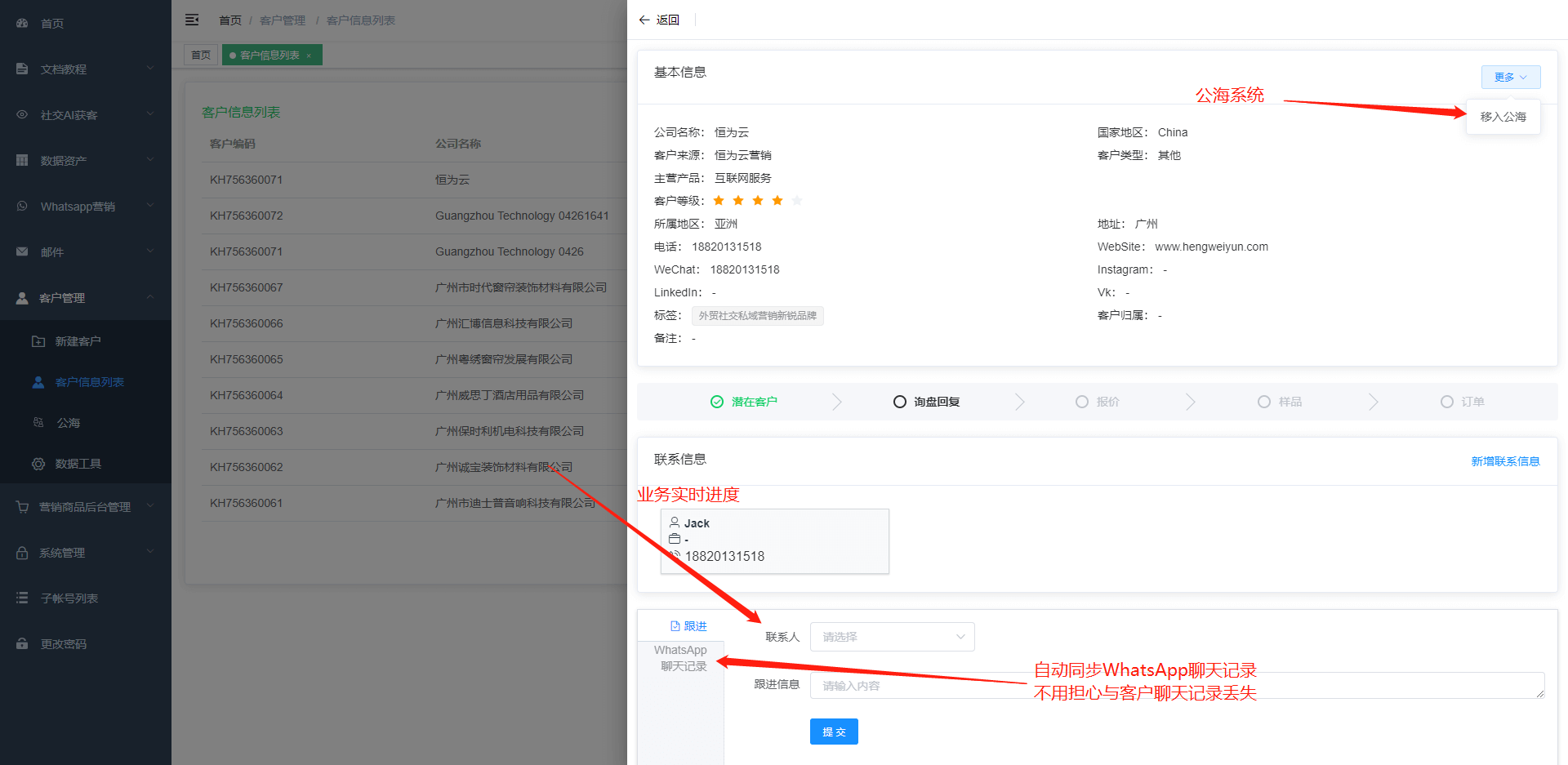 恒为云，外贸社交私域营销领航品牌