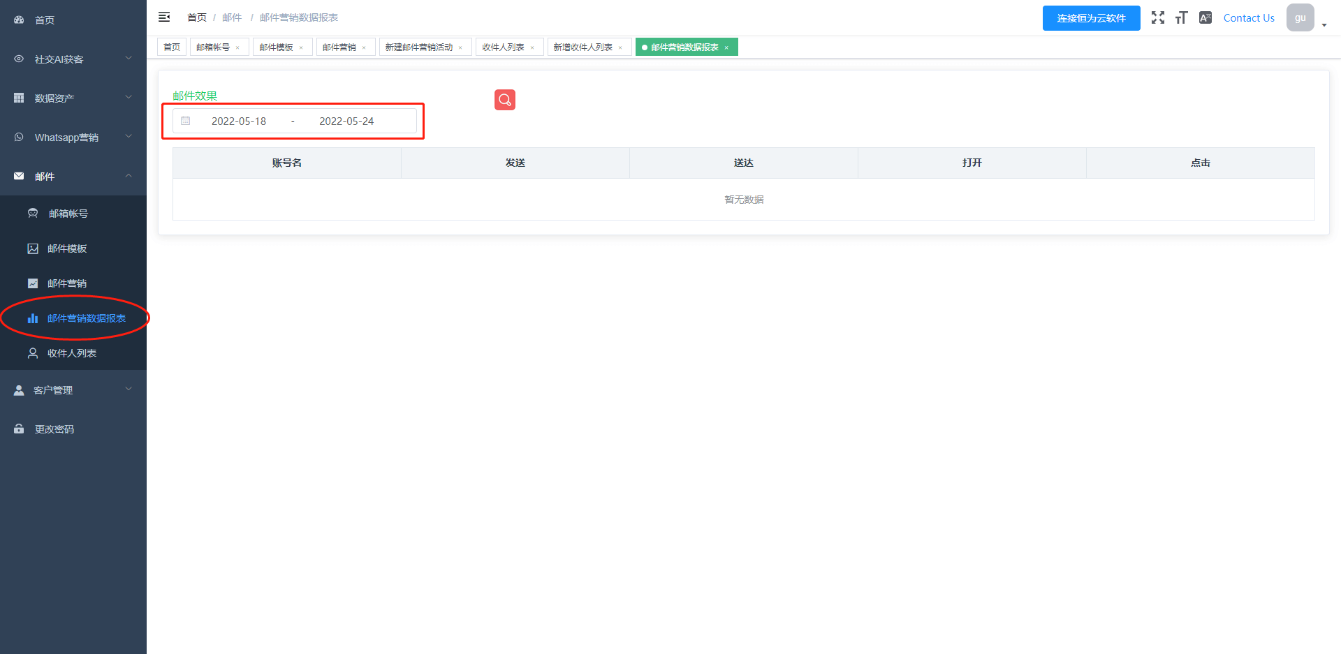 恒为云，外贸社交私域营销领航品牌