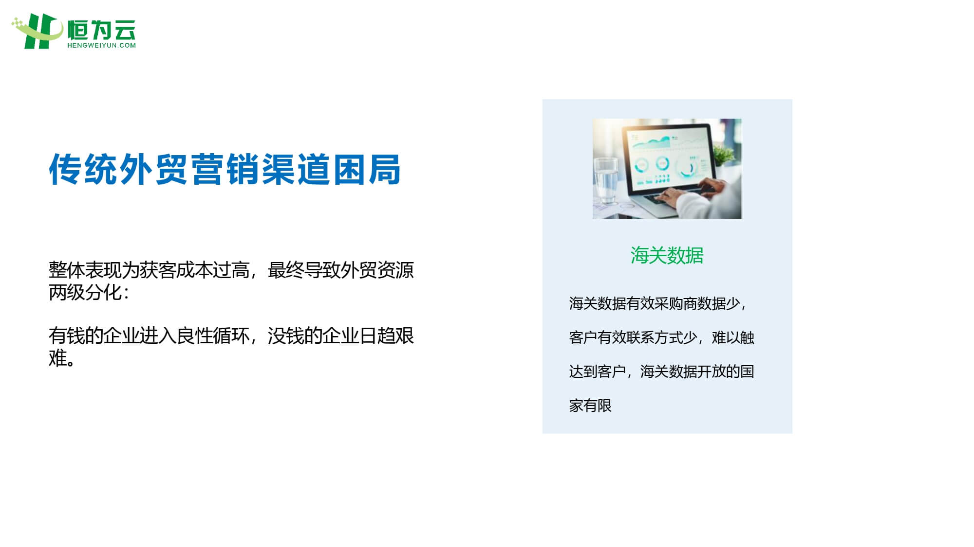 恒为云，外贸社交私域营销领航品牌