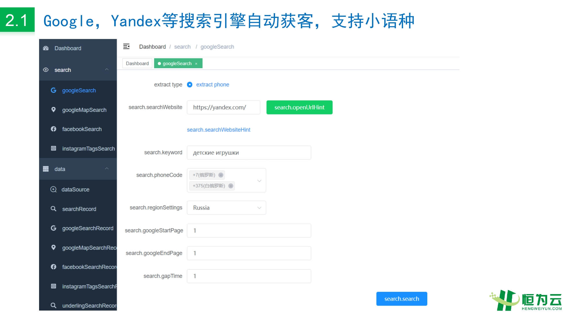 恒为云，外贸社交私域营销领航品牌