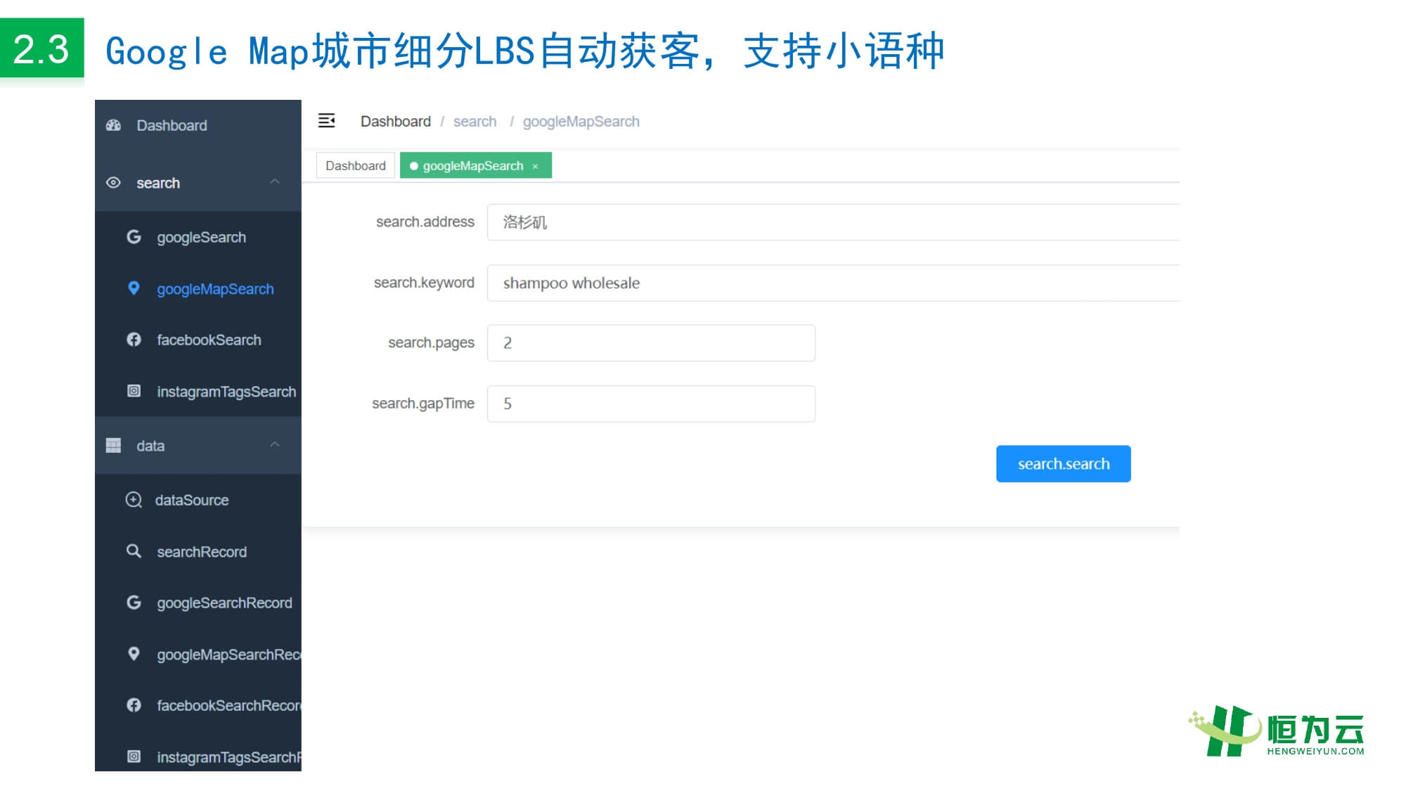 恒为云，外贸社交私域营销领航品牌