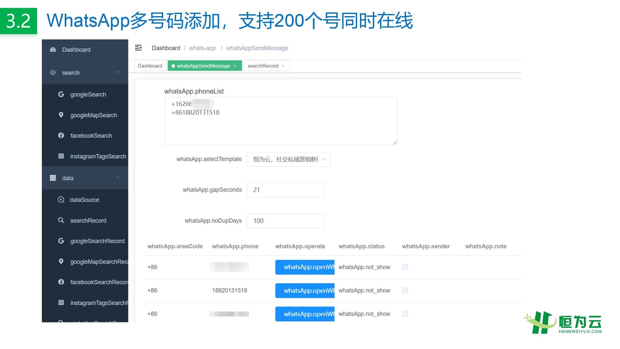 恒为云，外贸社交私域营销领航品牌