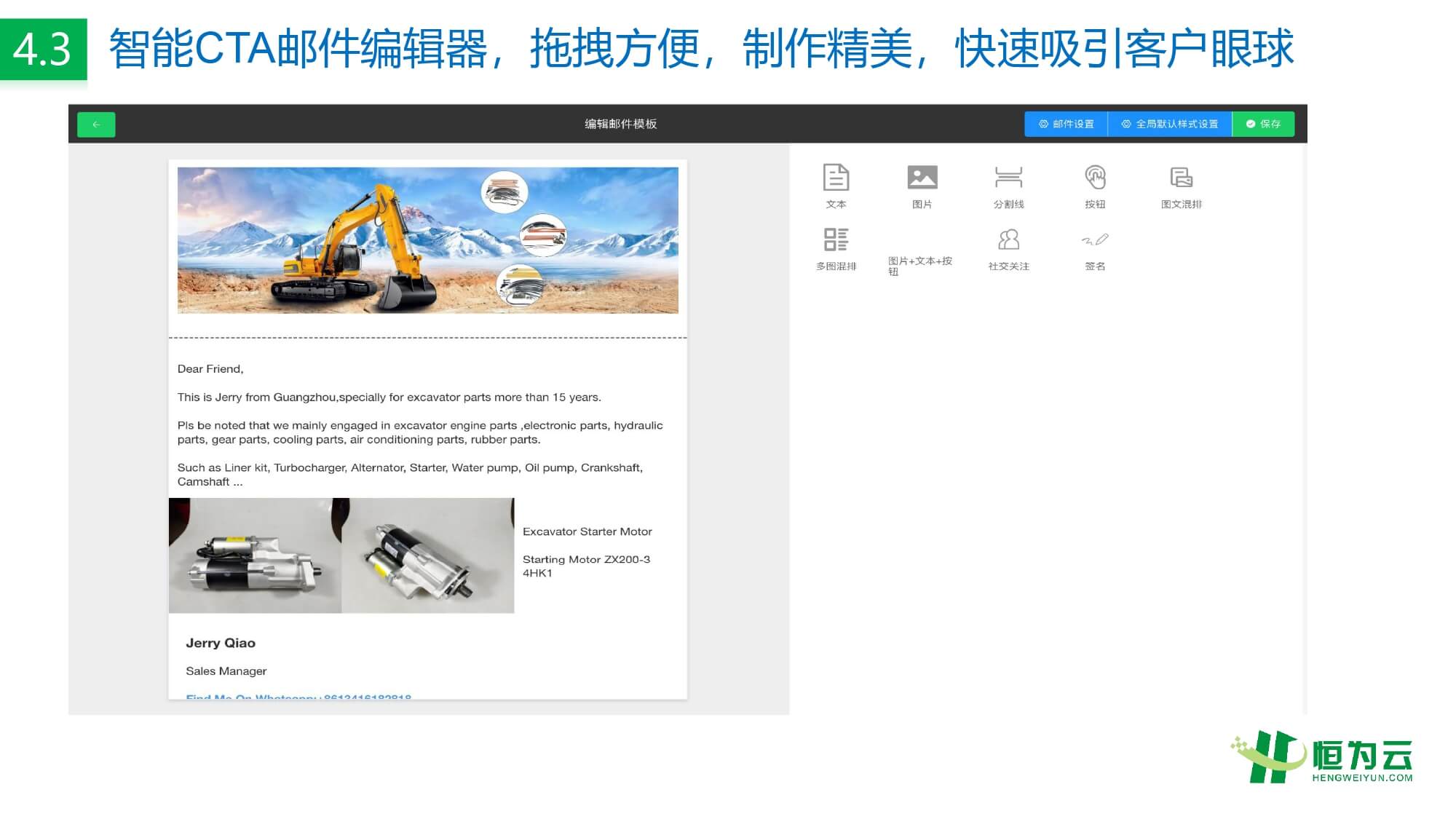 恒为云，外贸社交私域营销领航品牌