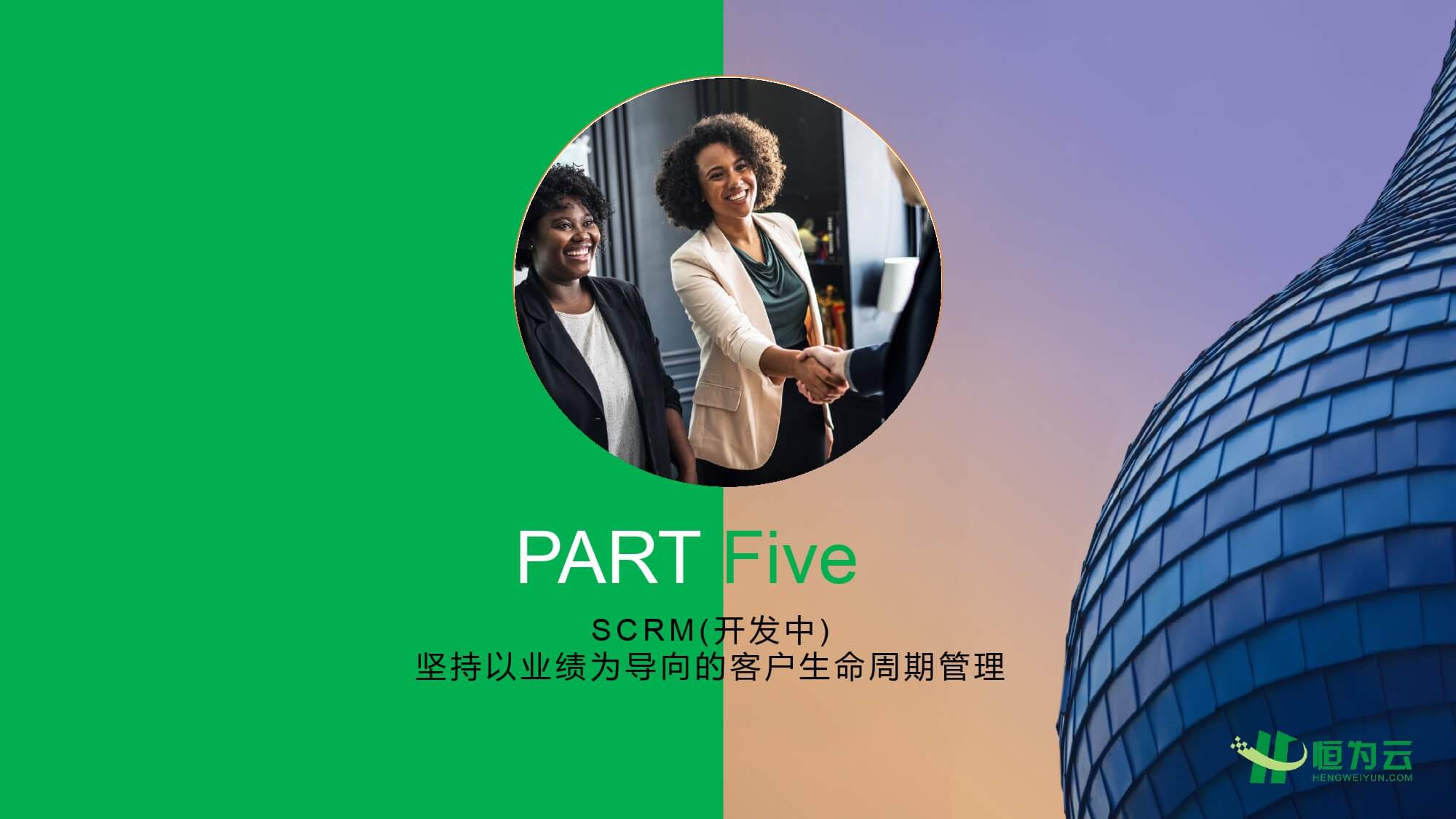 恒为云，外贸社交私域营销领航品牌