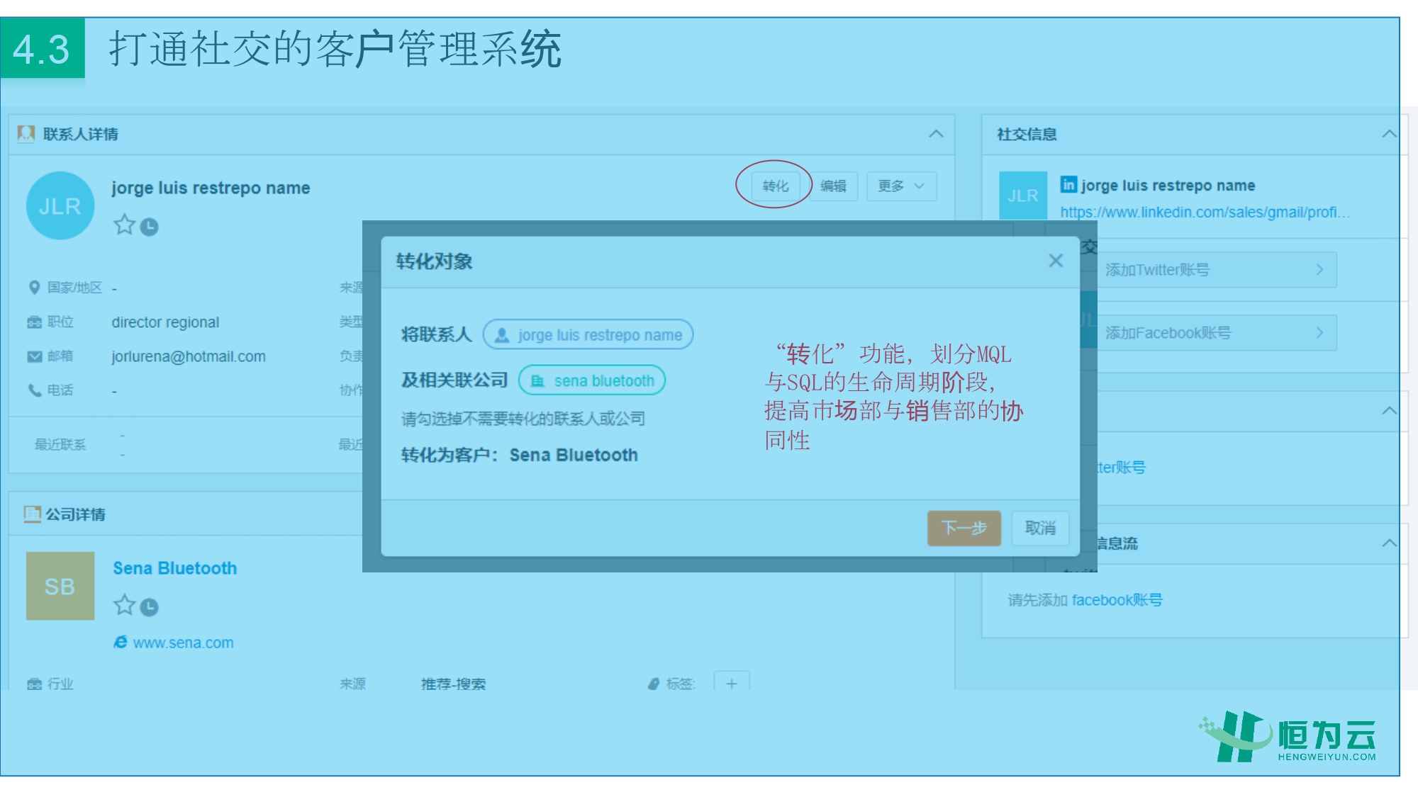 恒为云，外贸社交私域营销领航品牌