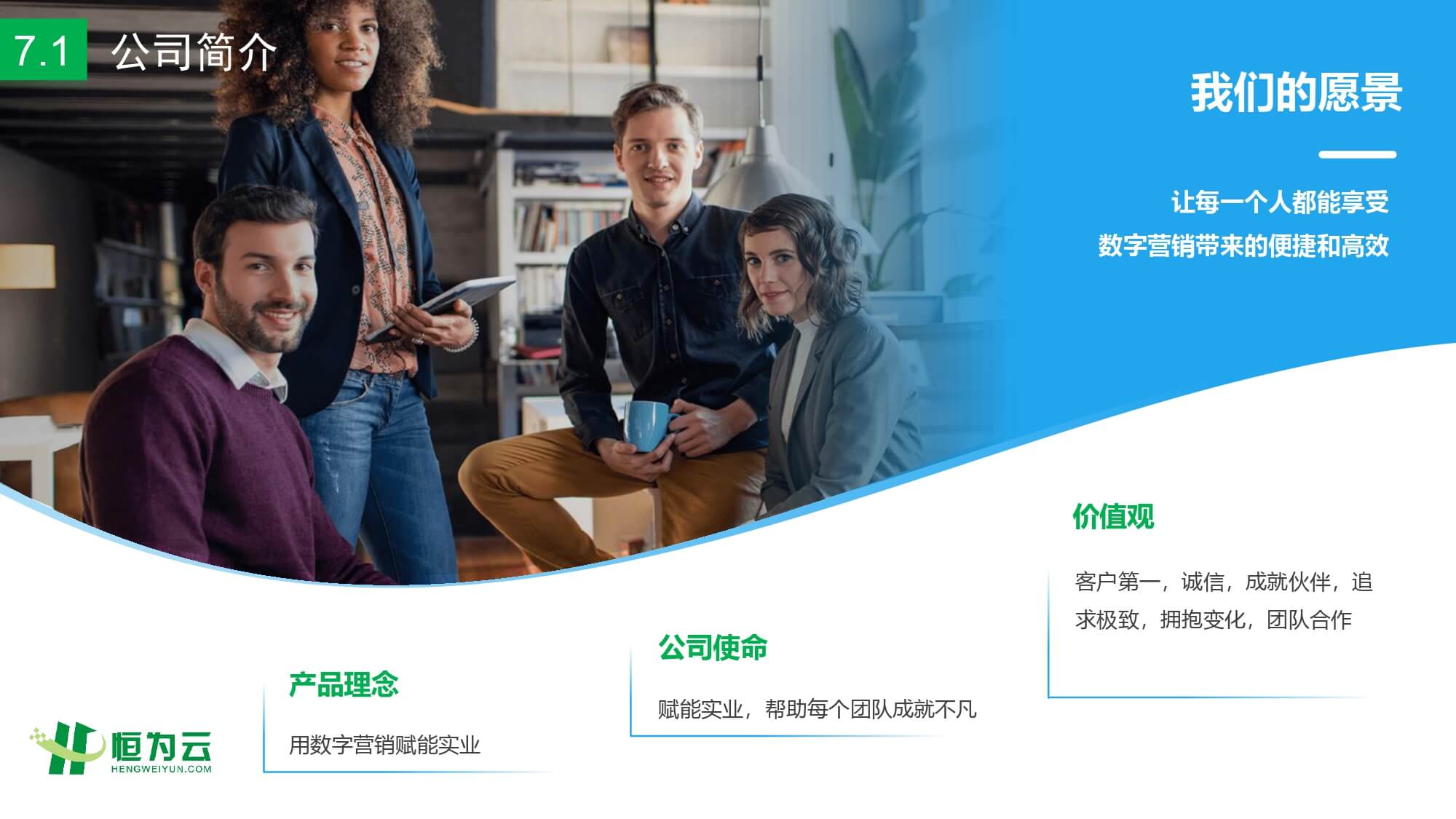 我们的愿景